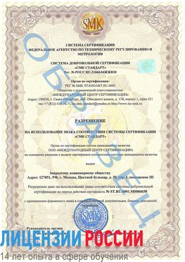 Образец разрешение Воскресенское Сертификат ISO 27001